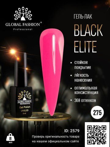 Гель-лак Global Fashion BLACK ELITE 275, 8 мл 2579 фото