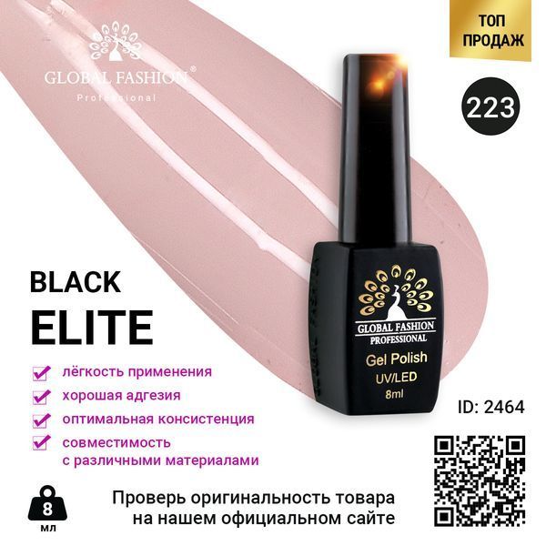 Гель-лак Global Fashion BLACK ELITE 223, 8 мл 2464 фото