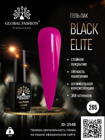 Гель-лак Global Fashion BLACK ELITE 265, 8 мл 2548 фото