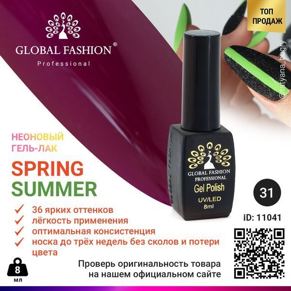 Гель-лак Global Fashion Summer/Spring, 8 мл 031 11041 фото