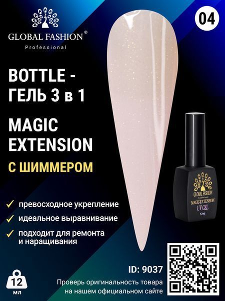 Гель Global Fashion з шимером Magic-Extension, 12 мл, № 4 9037 фото