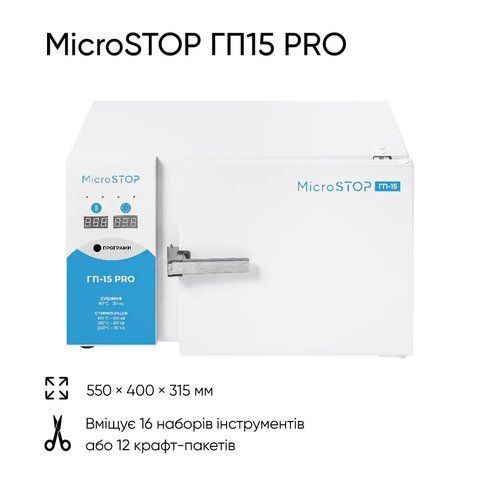 Высокотемпературный сухожаровой шкаф для стерилизации Microstop ГП15 PRO MS-GP15 фото