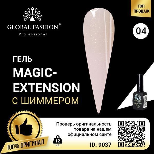 Гель Global Fashion з шимером Magic-Extension, 12 мл, № 4 9037 фото