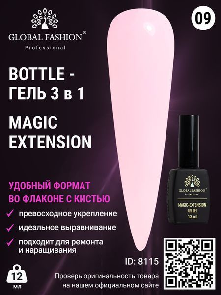 Гель Global Fashion Magic-Extension, 12 мл, #09 8115 фото