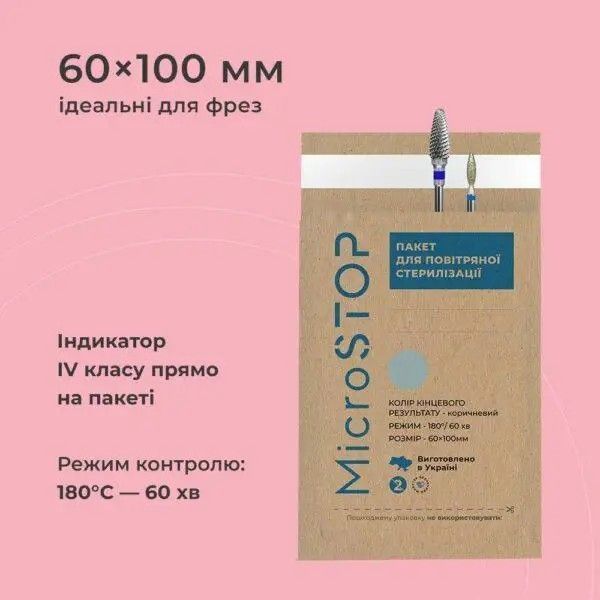 Крафт пакет MICROSTOP ЕСО с индикатором 4 КЛАССА 60&times;100 мм, 100 шт (Коричневые) Eco-60/100-Br фото
