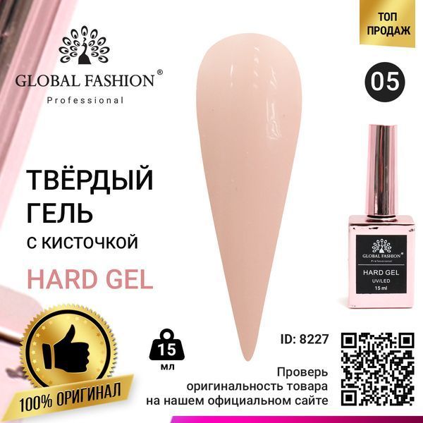Твердый гель Global Fashion Hard Gel 05, 15 мл 8227 фото
