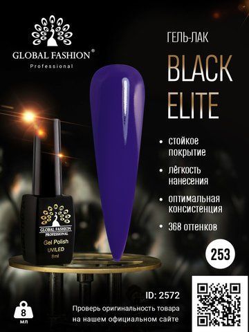 Гель-лак Global Fashion BLACK ELITE 253, 8 мл 2572 фото