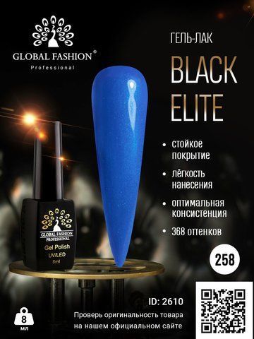 Гель-лак Global Fashion BLACK ELITE 258, 8 мл 2610 фото