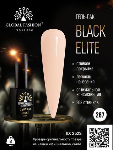 Гель-лак Global Fashion BLACK ELITE 267, 8 мл 2522 фото