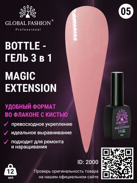 Гель Global Fashion Magic-Extension, 12 мл, #05 2000 фото