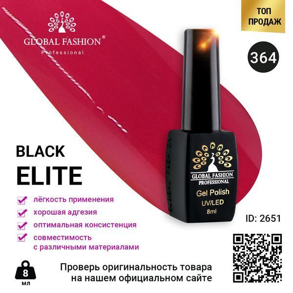 Гель-лак Global Fashion BLACK ELITE 364, 8 мл 2651 фото