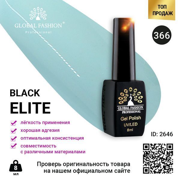 Гель-лак Global Fashion BLACK ELITE 366, 8 мл 2646 фото