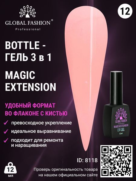 Гель Global Fashion Magic-Extension, 12 мл, #12 8118 фото