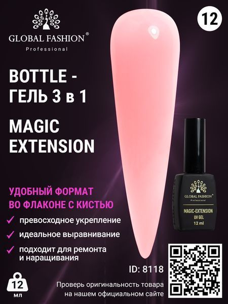 Гель Global Fashion Magic-Extension, 12 мл, #12 8118 фото