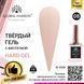 Твердый гель Global Fashion Hard Gel 08, 15 мл 8230 фото 2