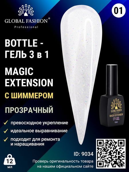 Гель Global Fashion з шимером Magic-Extension, 12 мл, № 1 9034 фото