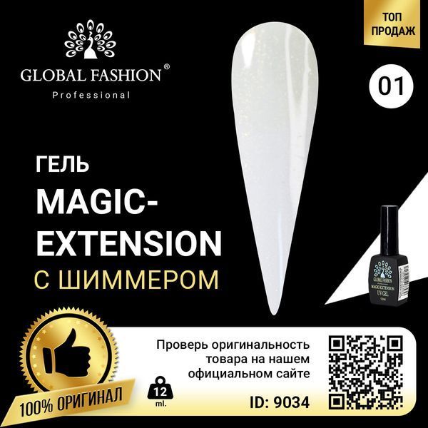 Гель Global Fashion з шимером Magic-Extension, 12 мл, № 1 9034 фото