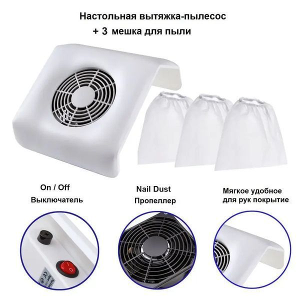 Настольная&nbsp;вытяжка для маникюра Nail Dust Collector 20 Вт NDC-20 фото