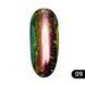 Втирка для ногтей Global Fashion, Starlight Chameleon Powder 09 K155
