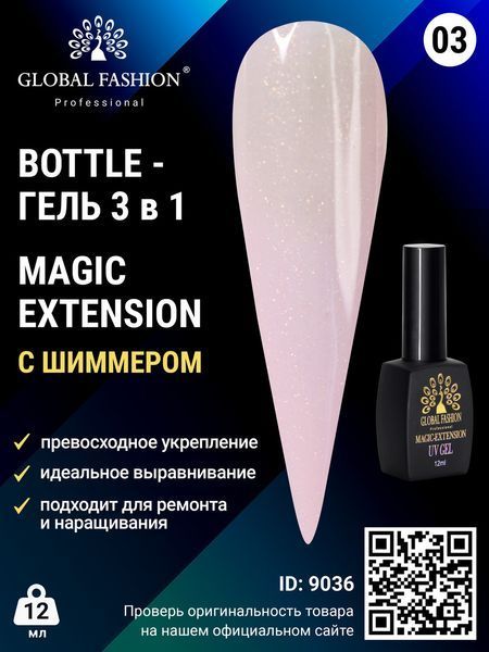 Гель Global Fashion з шимером Magic-Extension, 12 мл, № 3 9036 фото