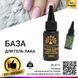 Базове покриття Global Fashion Strong Long Lasting Rubber Base, 30 мл 8111 фото 7