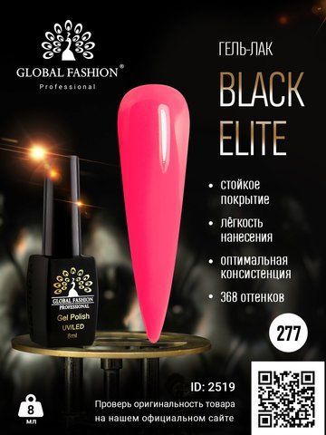 Гель-лак Global Fashion BLACK ELITE 277, 8 мл 2519 фото