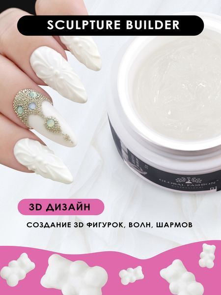 Скульптурный гель Global Fashion SCULPTURE BUILDER GEL CLEAR №01, 15 г GF-SCLPT-01 фото