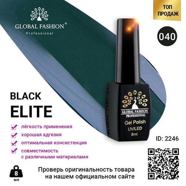 Гель-лак Global Fashion BLACK ELITE 040, 8 мл 2246 фото