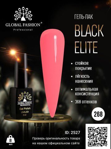 Гель-лак Global Fashion BLACK ELITE 268, 8 мл 2527 фото