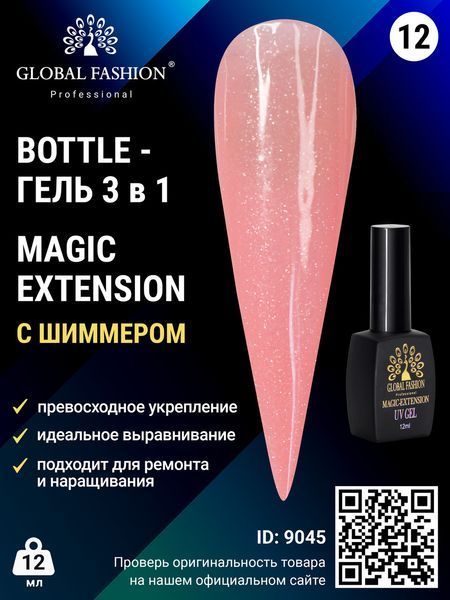 Гель Global Fashion с шиммером Magic-Extension, 12 мл, № 12 9045 фото