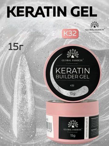 Моделирующий гель Global Fashion KERATIN BUILDER GEL K32, 15 г 26307 фото