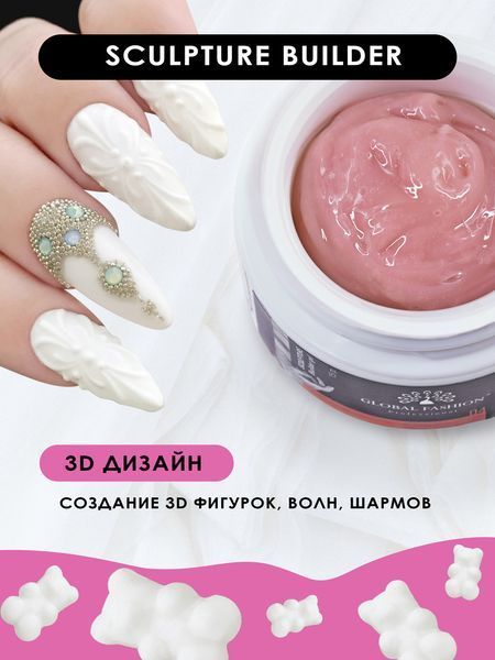 Скульптурный гель Global Fashion SCULPTURE BUILDER GEL NUDE №04, 15 г GF-SCLPT-04 фото