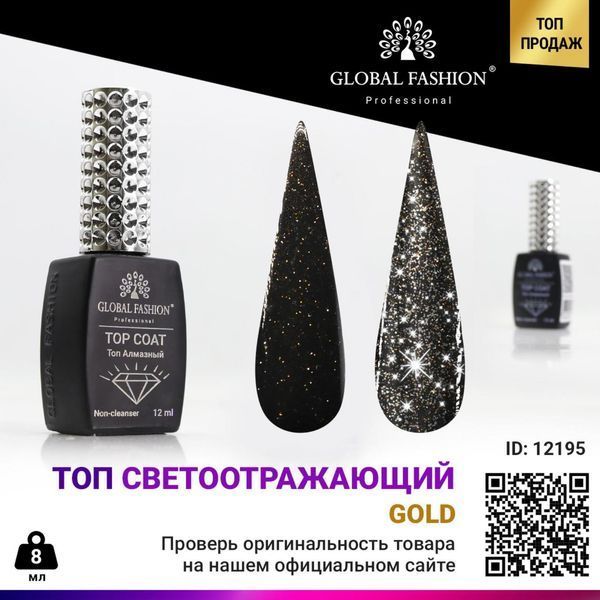 Топ светоотражающий золотистый Global Fashion, 12 мл 12195 фото
