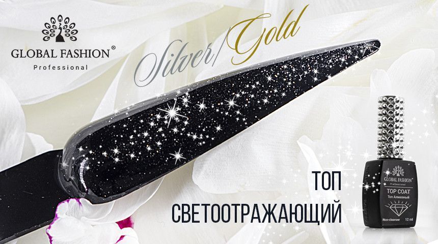 Топ светоотражающий золотистый Global Fashion, 12 мл 12195 фото