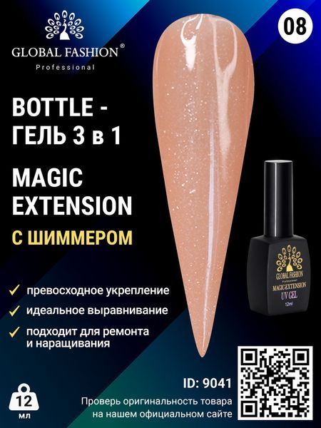 Гель Global Fashion с шиммером Magic-Extension, 12 мл, № 8 9041 фото