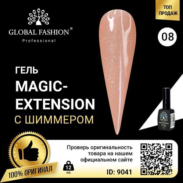 Гель Global Fashion с шиммером Magic-Extension, 12 мл, № 8 9041 фото